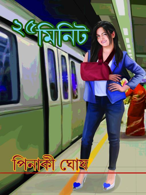 Title details for 25 Minute by Pinaki Ghosh - Wait list